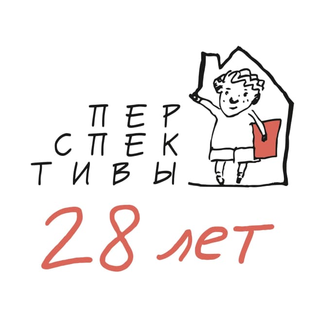 Благотворительной организацией «Перспективы»