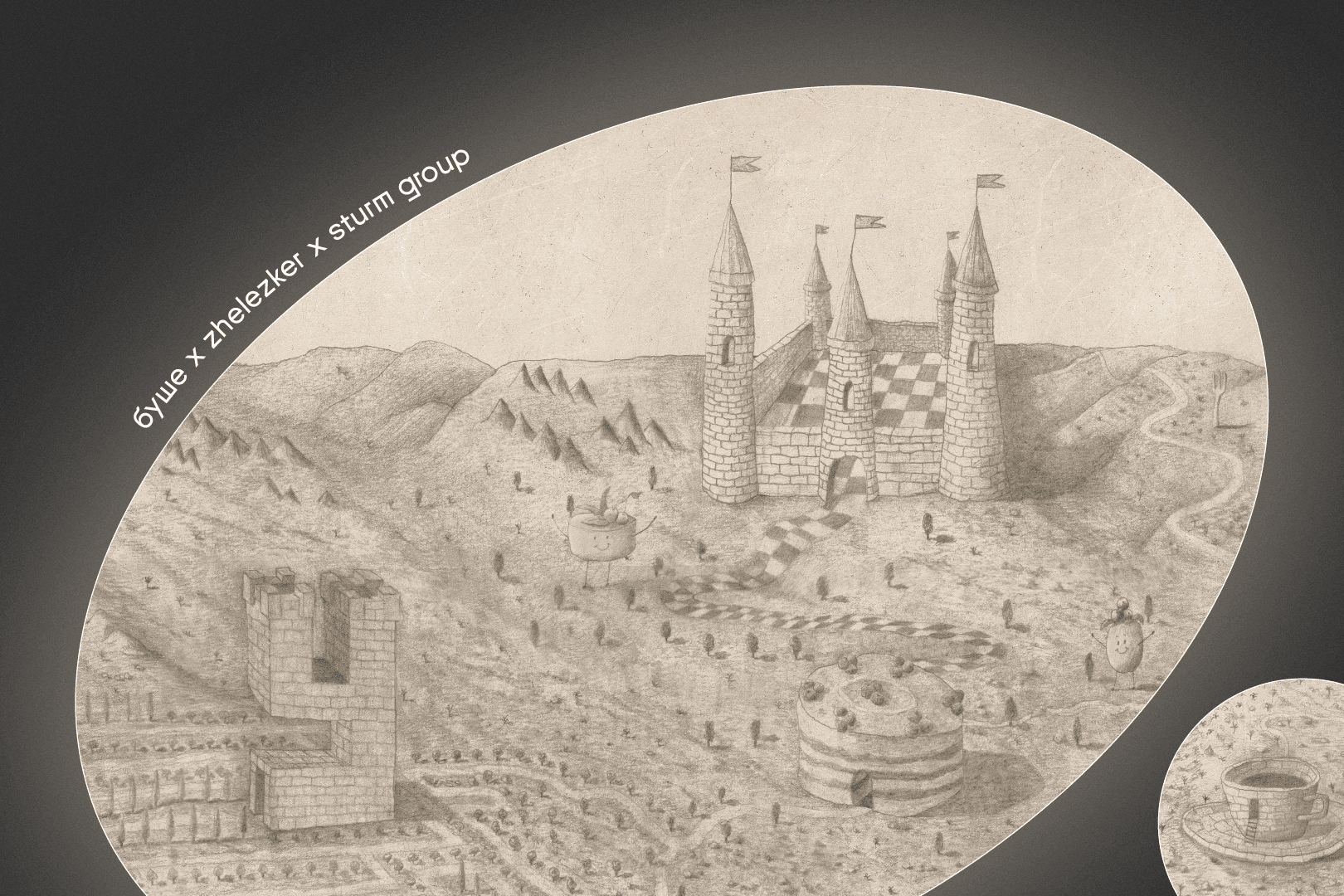 Королевство буше, эрик железкер