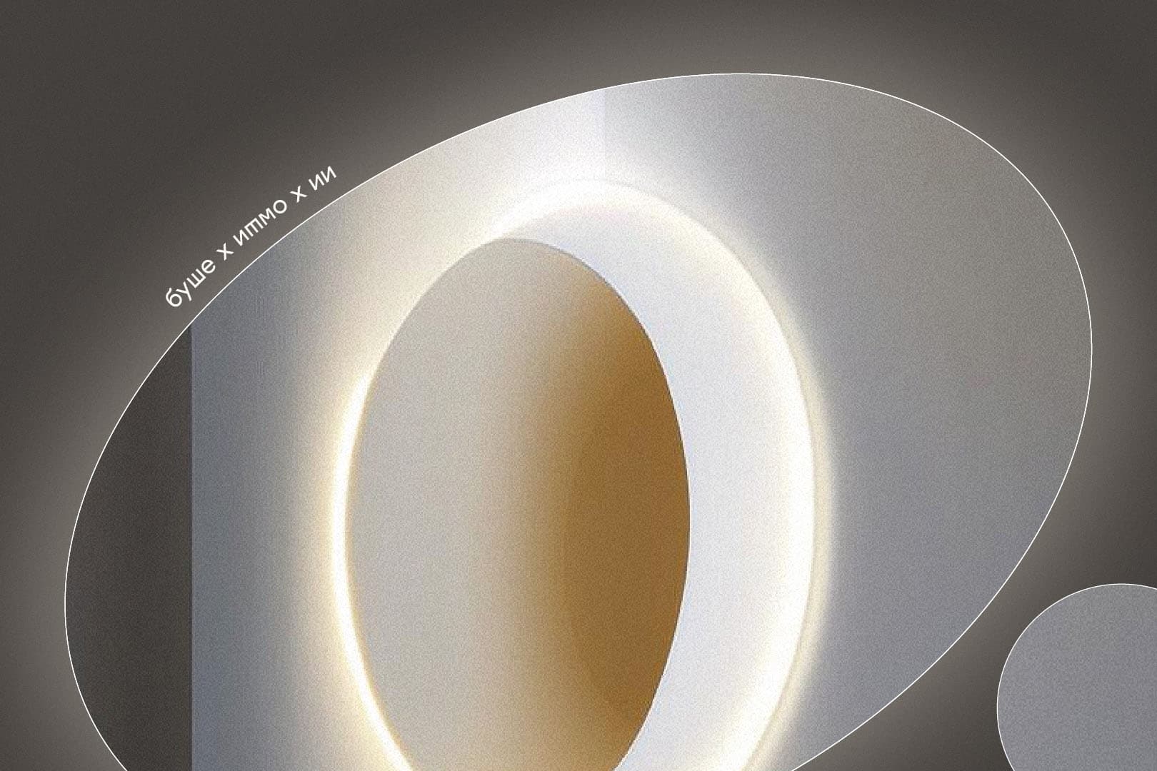 Окно в будущее, ИТМО